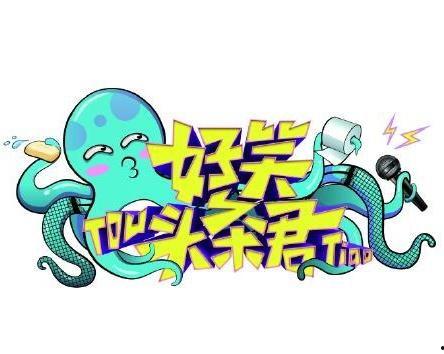 搞笑头条君,笑料百出！搞笑头条君带你领略欢乐无限